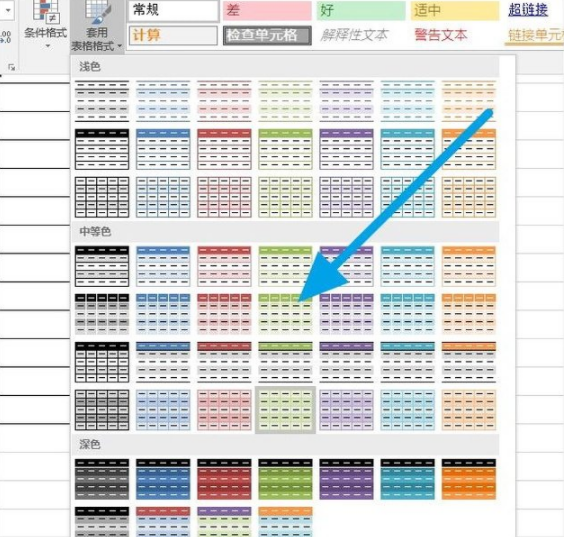 excel表格样式怎么设置