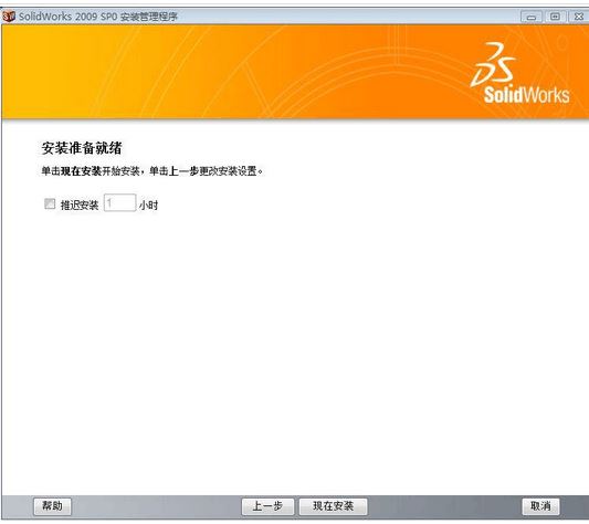 solidworks2009怎么安装