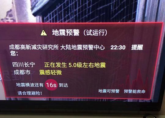 减灾所提前70秒发出宜宾地震预警，一夜刷屏的“地震预警”有什么含义？