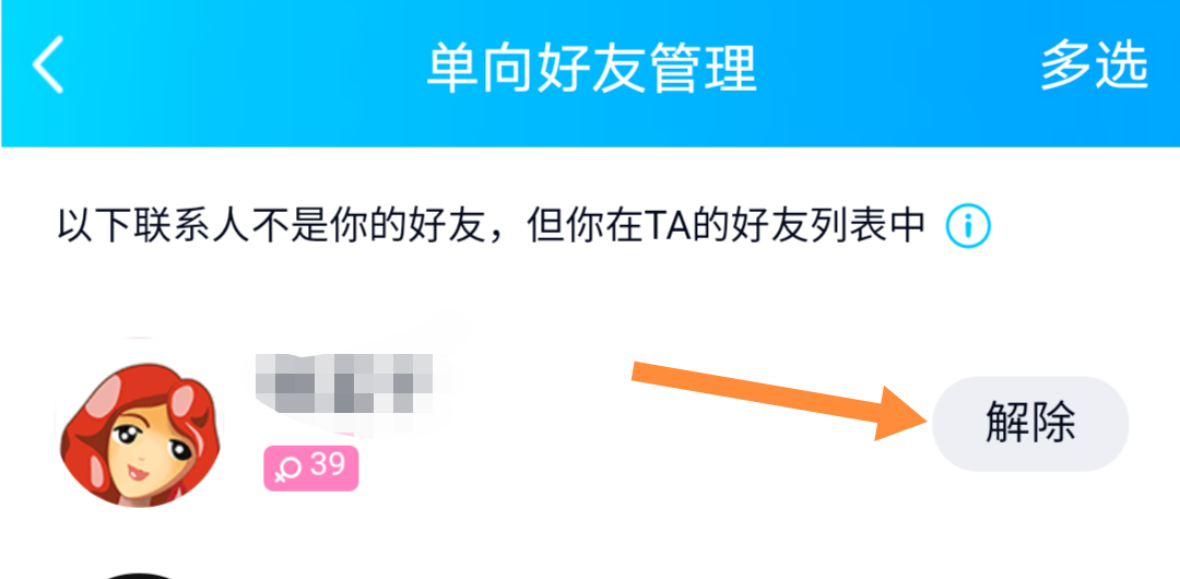 如何删除单向好友