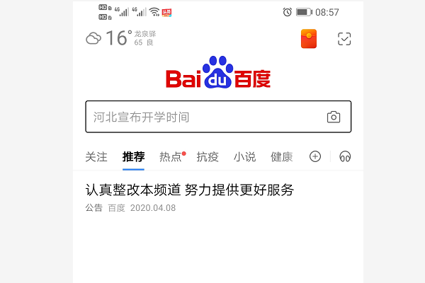 手机百度下载完成怎么打不开