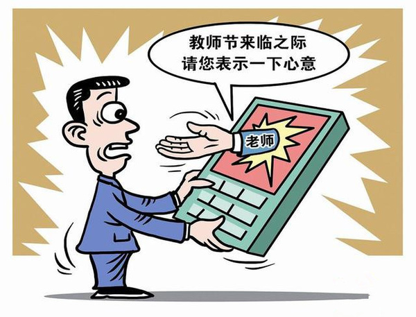 班主任强令学生送礼，老师会受到什么样处罚？