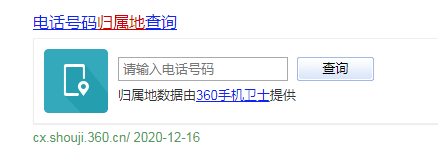 怎样查号码的归属地