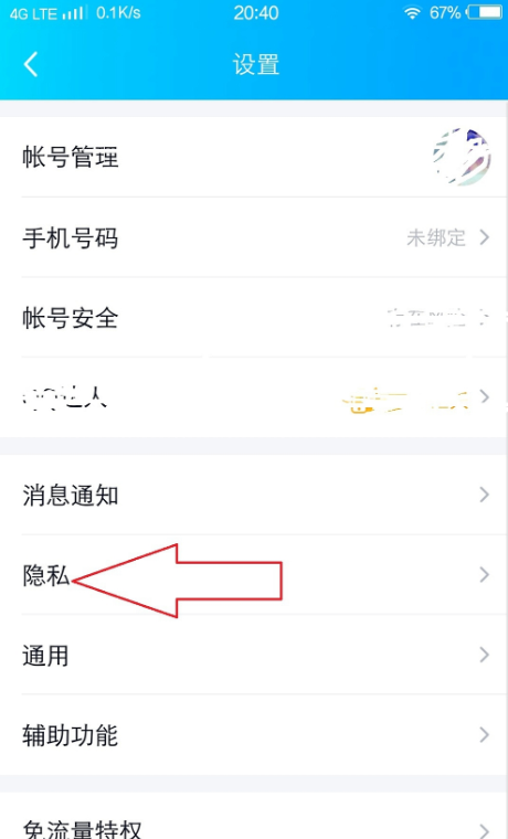 QQ空间的被挡访客是什么意思