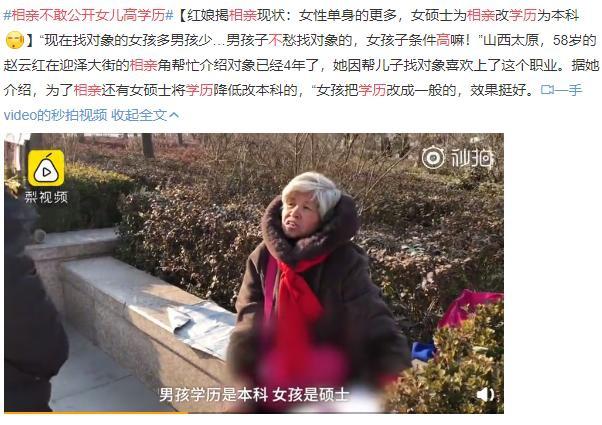 大爷为38岁女儿相亲不敢公开硕士学历，高学历成了女孩的绊脚石？