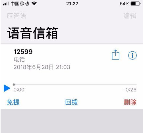 iphone如何设置语音信箱