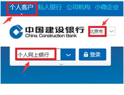 建设银行的网上银行怎么登陆?
