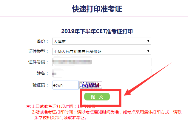 怎么用身份证号查四六级准考证号？