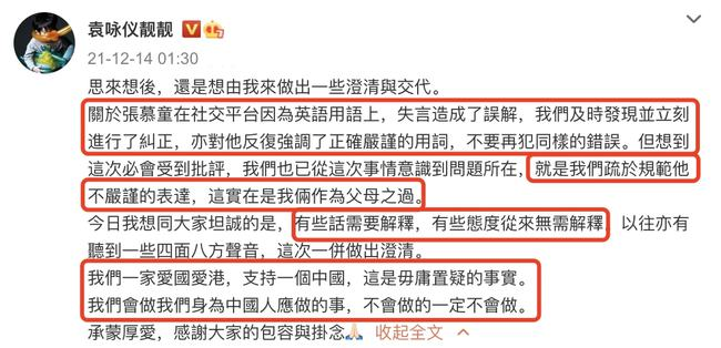 儿子魔童失言惹争议，袁咏仪连夜澄清，此事引发了怎样的争议？