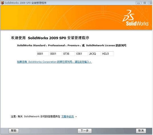 solidworks2009怎么安装