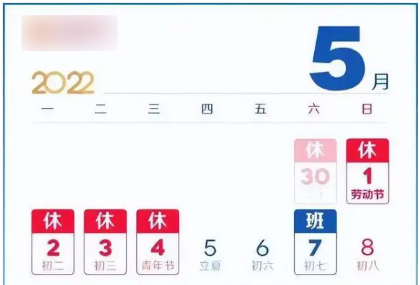 5月7号上班吗