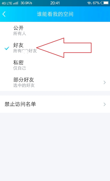 QQ空间的被挡访客是什么意思