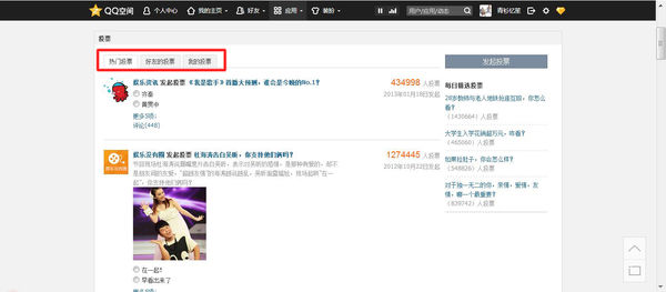 QQ空间投票在哪里？现在从哪里打开？