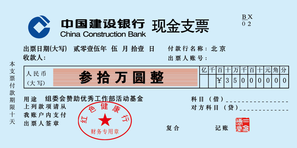 现金支票的填写样本是怎样的？