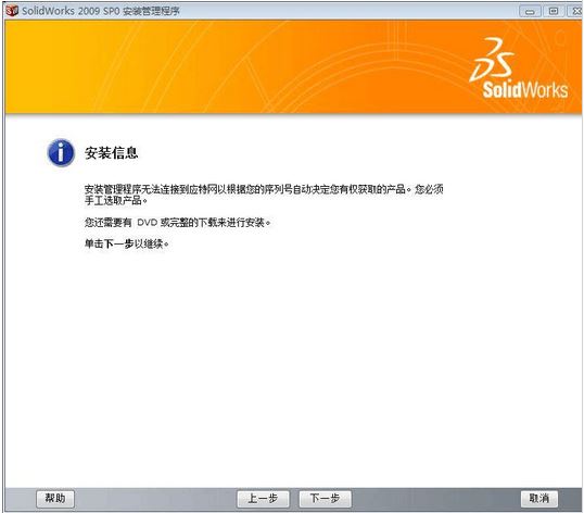 solidworks2009怎么安装