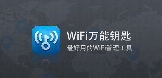 WiFi万能钥匙是如何回应调查的呢？