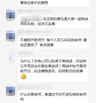 过中秋有家长在班级群中提议给老师买礼物，大家如何看此事？