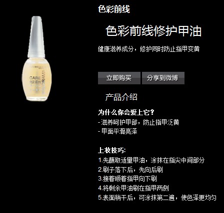 美宝莲色秀指甲油430（maybelline COLOR SHOW)是护理指甲油吗?