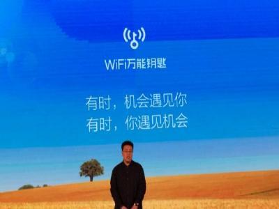 WiFi万能钥匙是如何回应调查的呢？