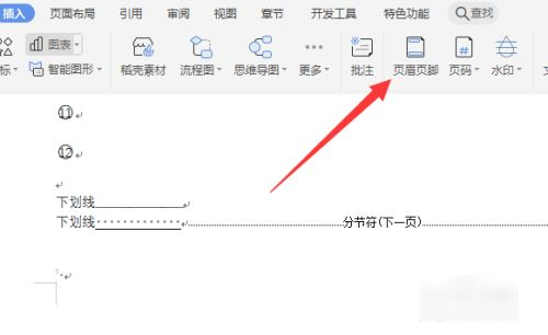 页脚页码怎么设置成每页不同