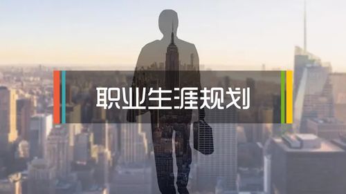 职业生涯规划的第一步是什么？