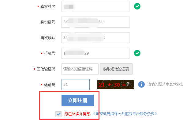 国家教育资源公共服务平台怎么实名注册