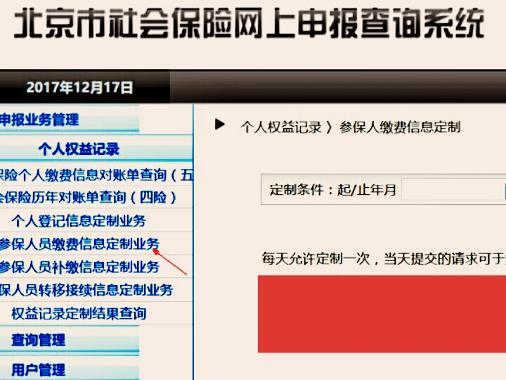 怎么查询和打印社会保险个人权益记录