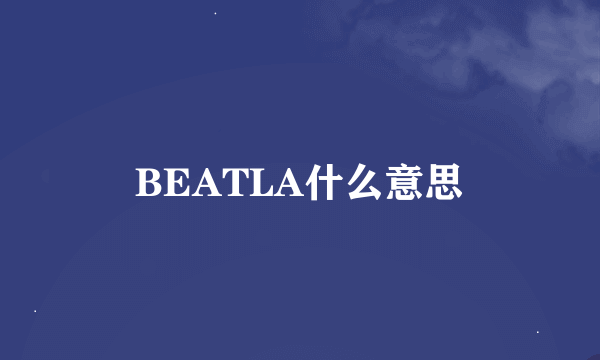 BEATLA什么意思