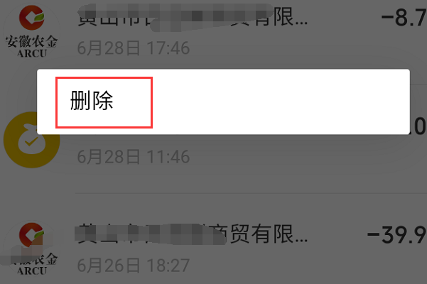 换手机后删除微信账单为什么还要身份验证？