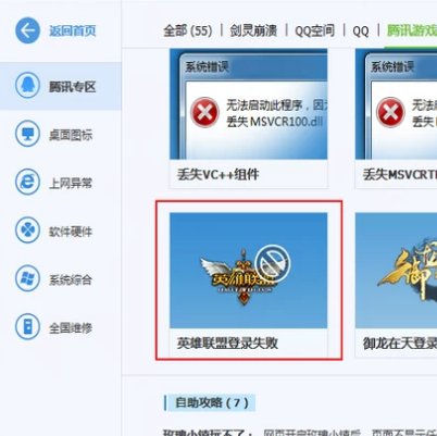 《英雄联盟》登录不上去怎么回事？