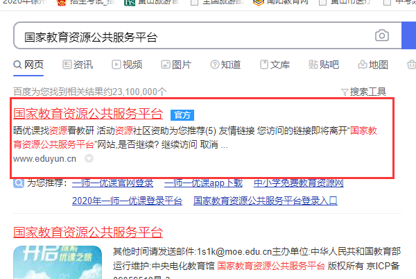 国家教育资源公共服务平台怎么实名注册