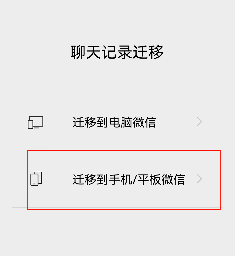 怎么能让旧手机微信的聊天记录到新手机