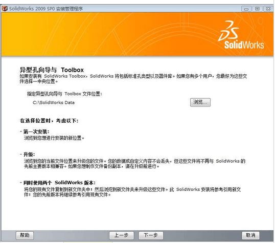 solidworks2009怎么安装