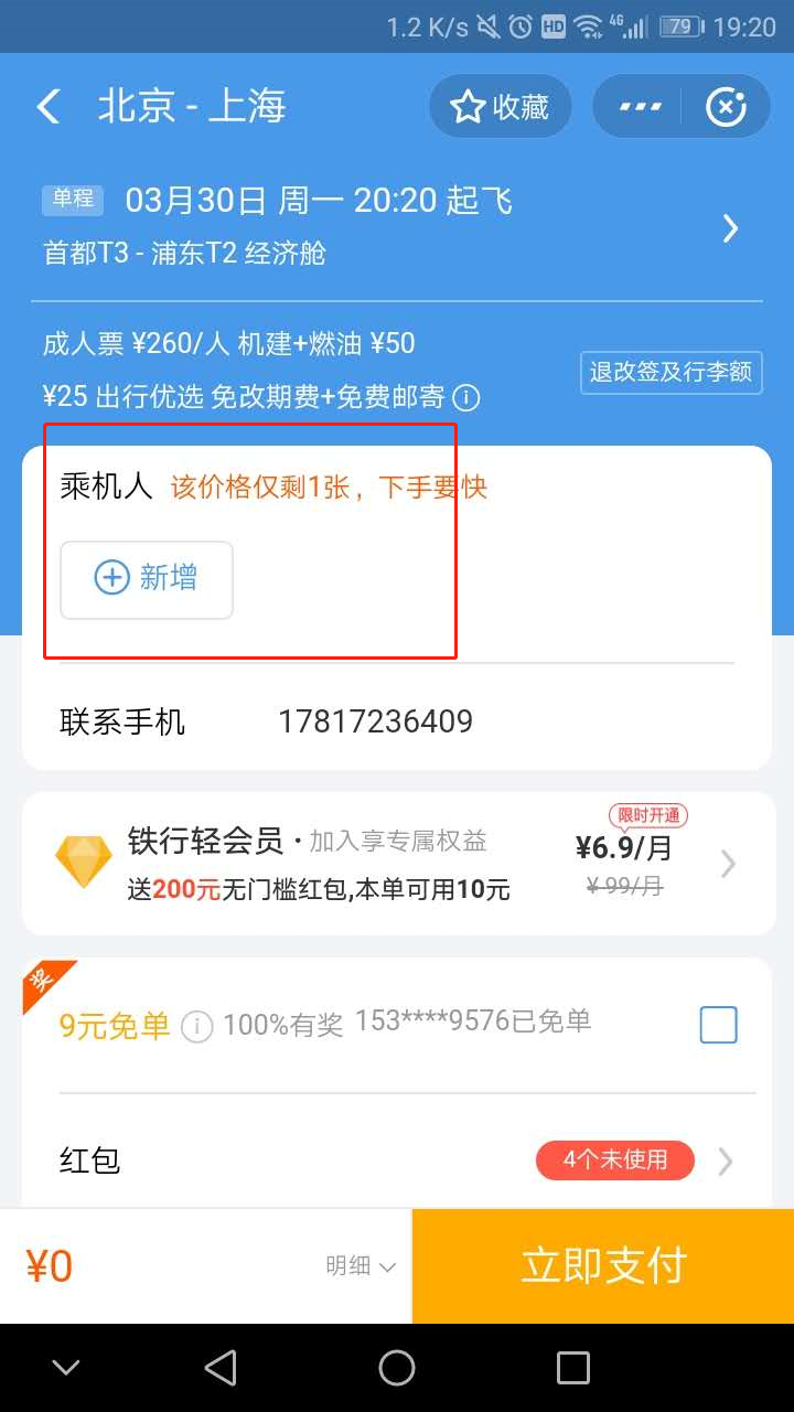 如何电话预定机票或者网上预定机票，详细过程