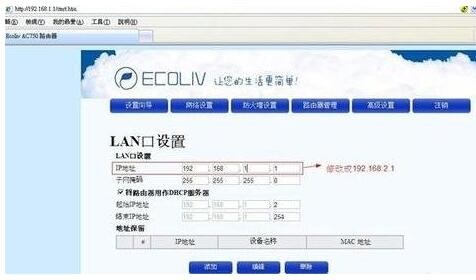 路由器和猫ip冲突怎么办 具体点