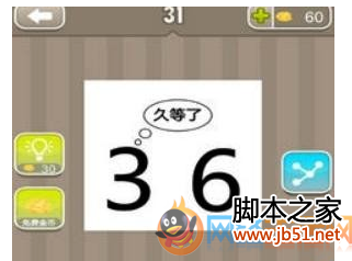 疯狂猜成语 36久等了 答案是什么成语