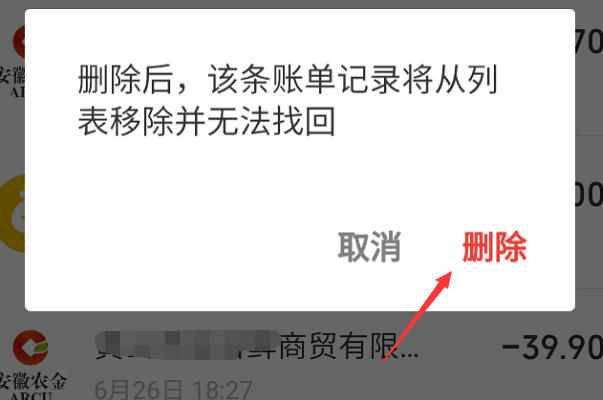 换手机后删除微信账单为什么还要身份验证？