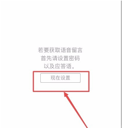 iphone如何设置语音信箱