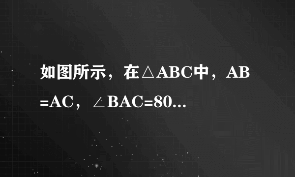 如图所示，在△ABC中，AB=AC，∠BAC=80°，P在△ABC内，∠PBC=10°，∠PCB=30°，则∠PAB=______