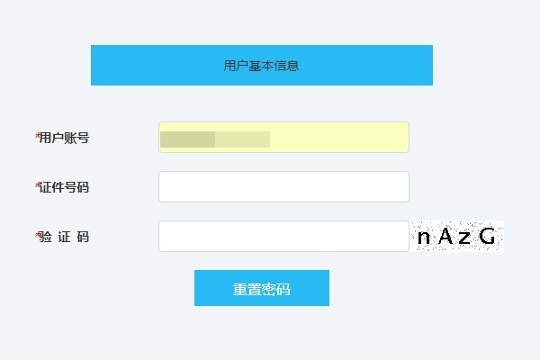 怎样找回四川建设人才网用户名及密码??