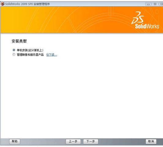 solidworks2009怎么安装