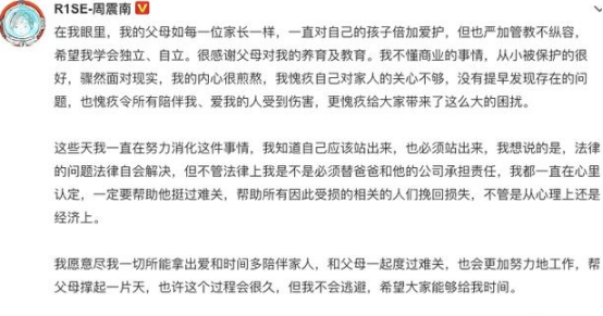 同样是被父母债务连累，为何陈奕迅吴奇隆被同情，周震南被骂惨？