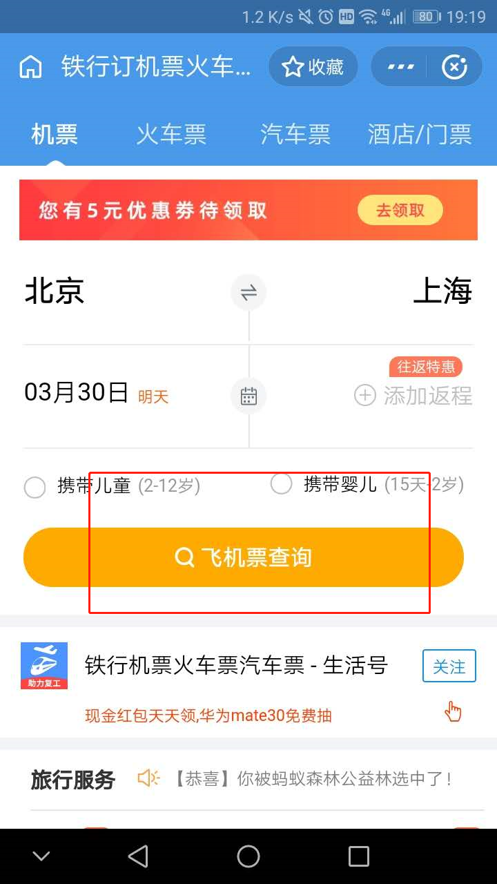 如何电话预定机票或者网上预定机票，详细过程