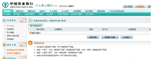 如何用网银充话费