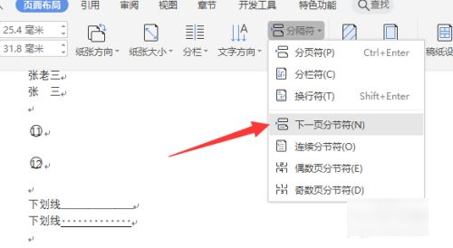 页脚页码怎么设置成每页不同