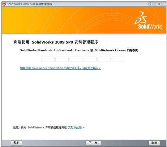 solidworks2009怎么安装