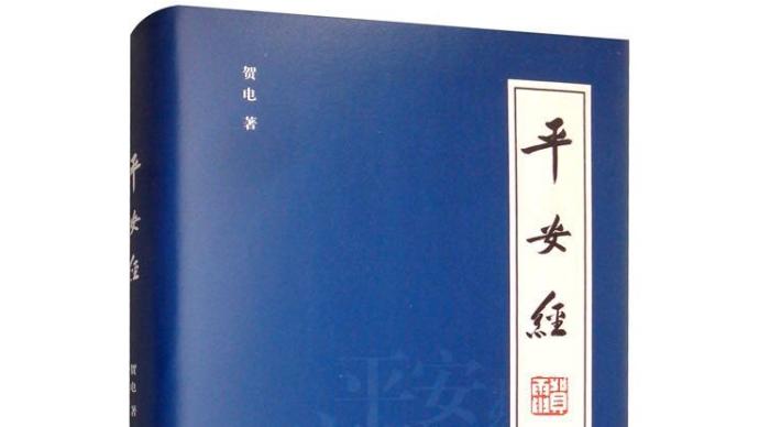 平安经作者被双开，官方对此有何回应？