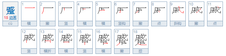 蹙怎么读？