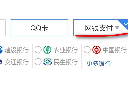 怎么用银行卡充值Q币