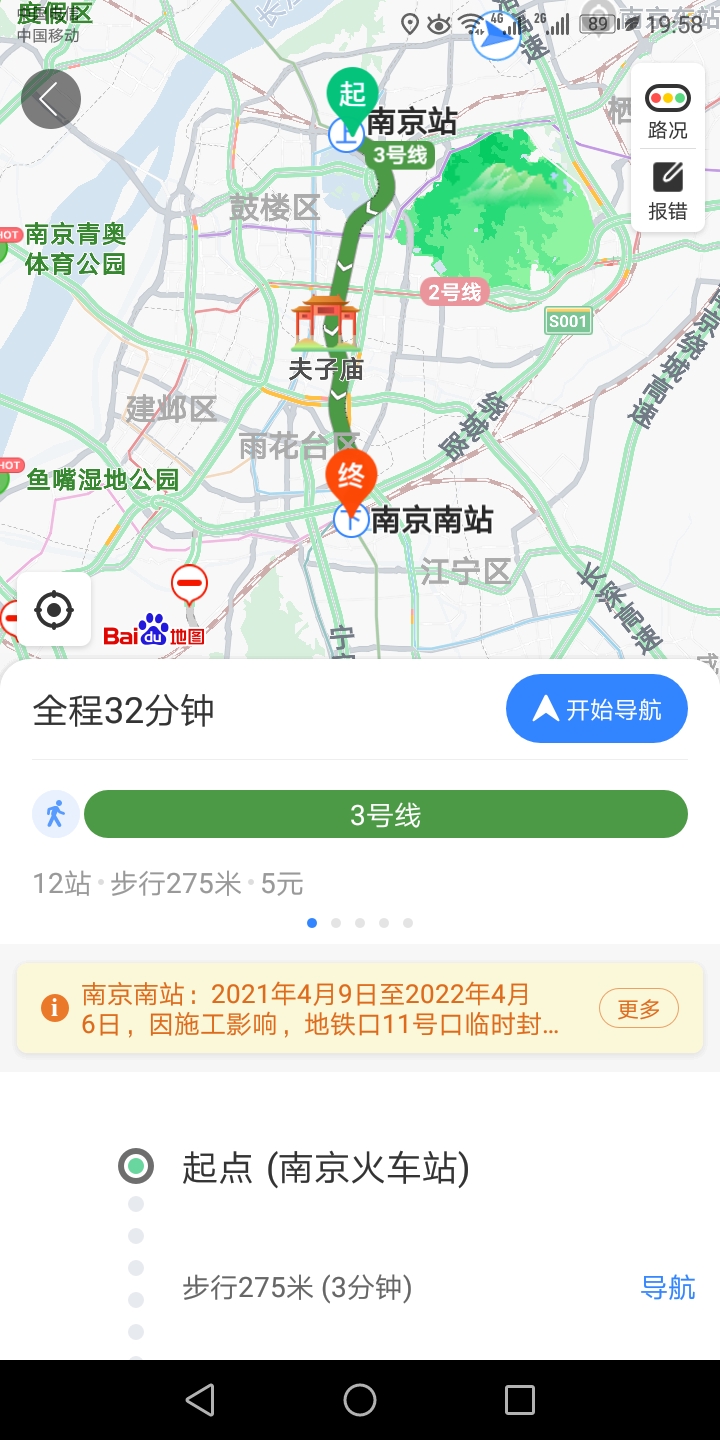 从南京火车站到南京南站需要多久时间？哪种方式最快？